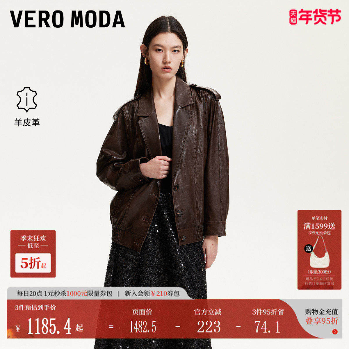 Vero Moda皮衣2025春季新款松紧底摆肩章设计羊皮皮衣3