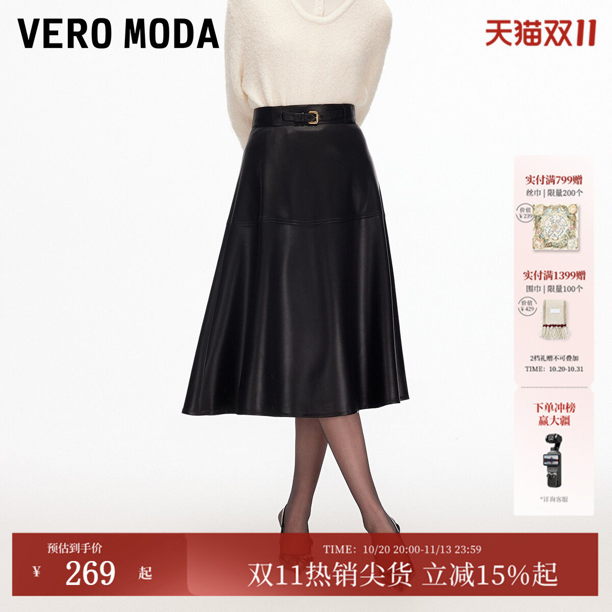 Vero Moda半身裙女2025秋冬新款纯色A字拉链PU伞裙优雅气质