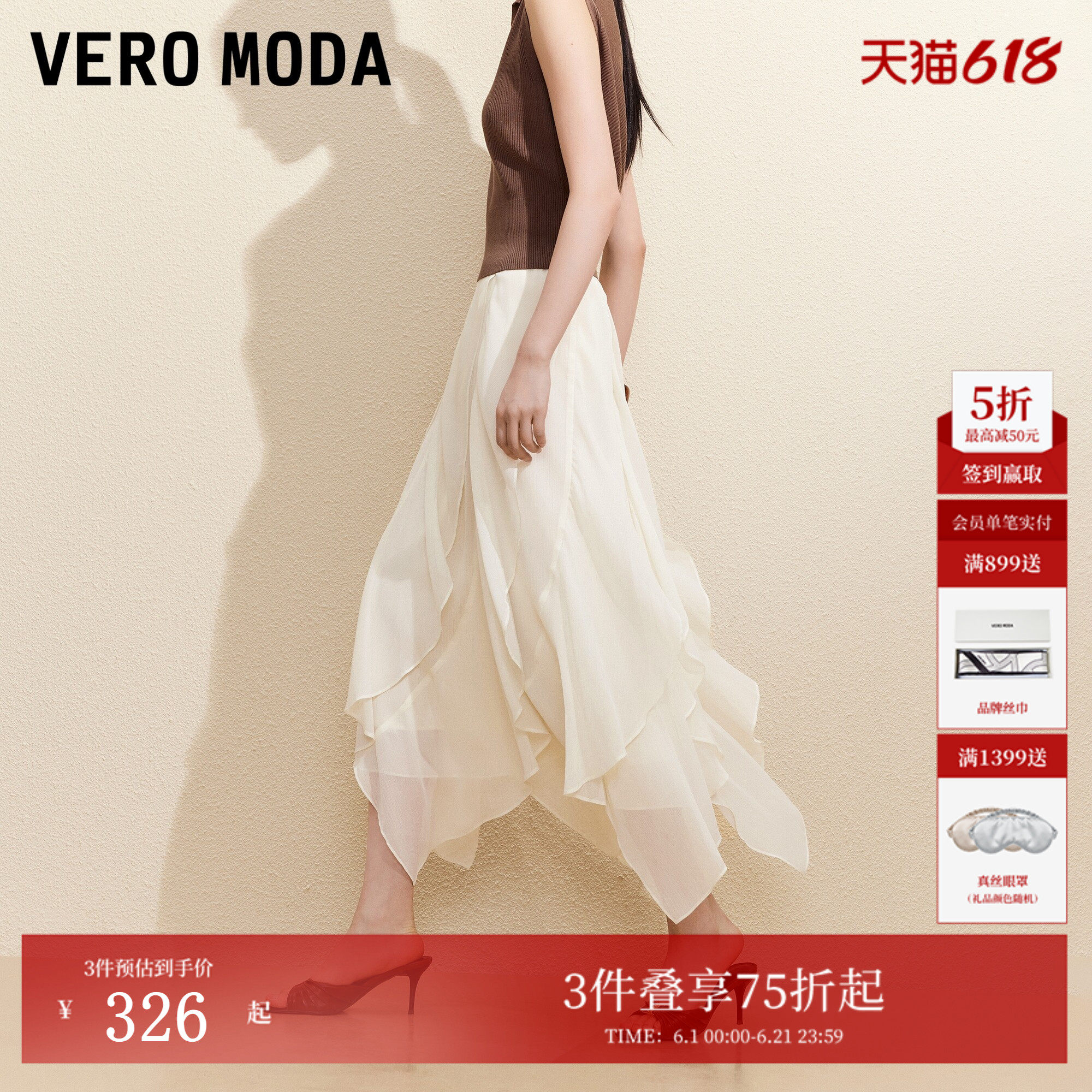 VeroModa多层荷叶边半身裙
