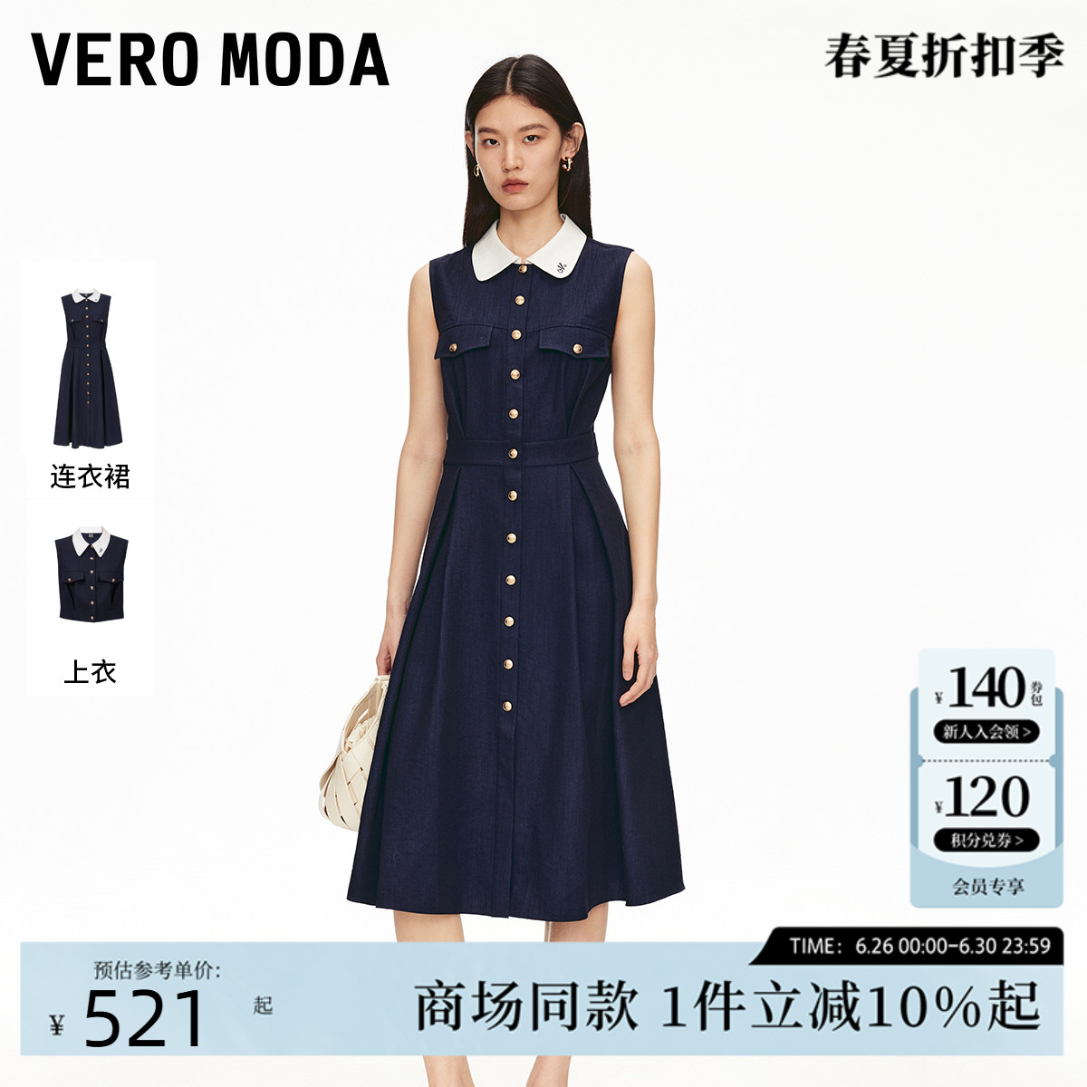 Vero Moda连衣裙2025夏季新款撞色翻领高腰线收褶中长裙