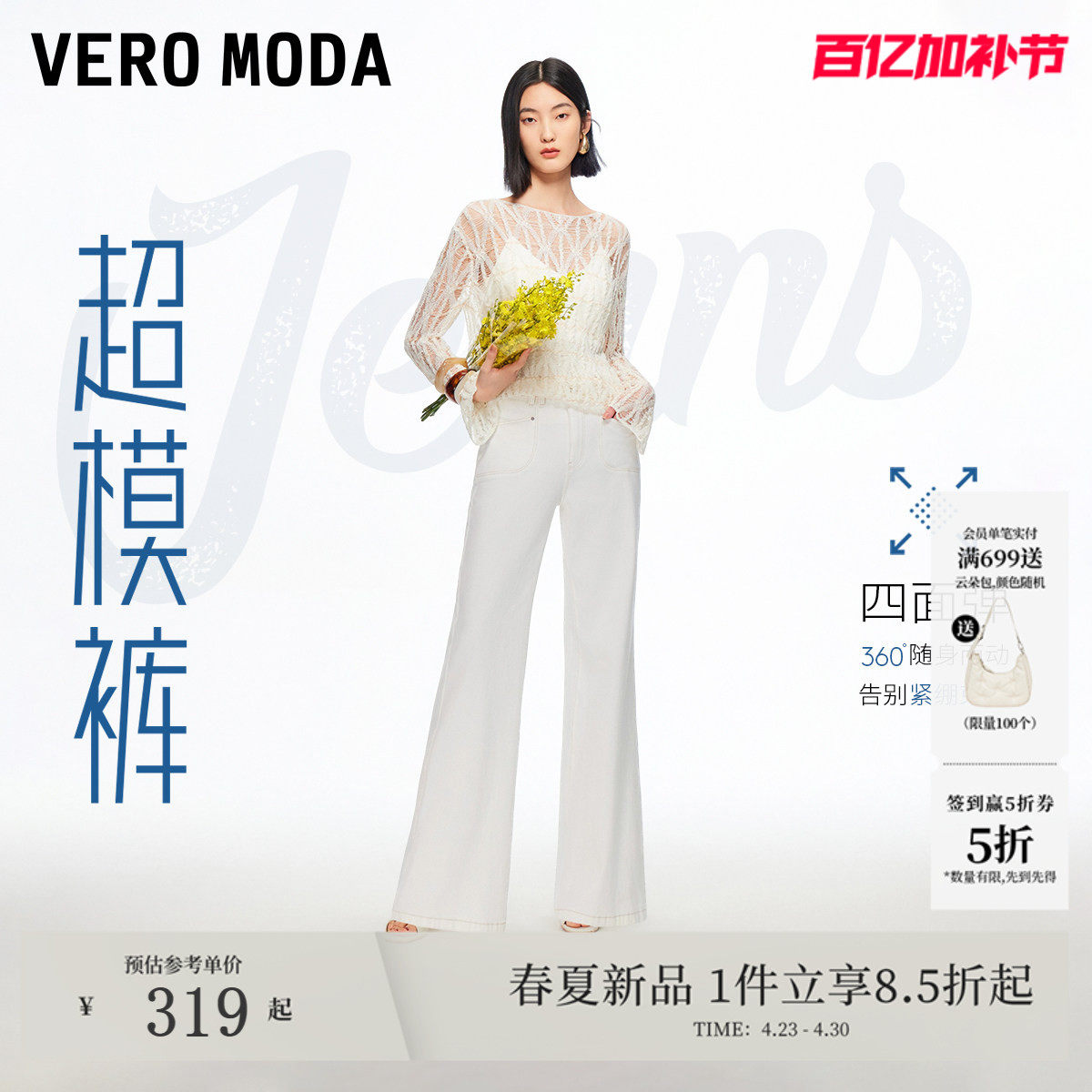 【提臀超模裤】Vero Moda牛仔裤女2026春季新款高腰显瘦微喇通勤
