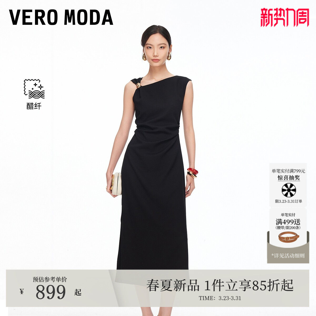 Vero Moda连衣裙2026春季新款含醋纤修身罗马裙优雅大气32617B001