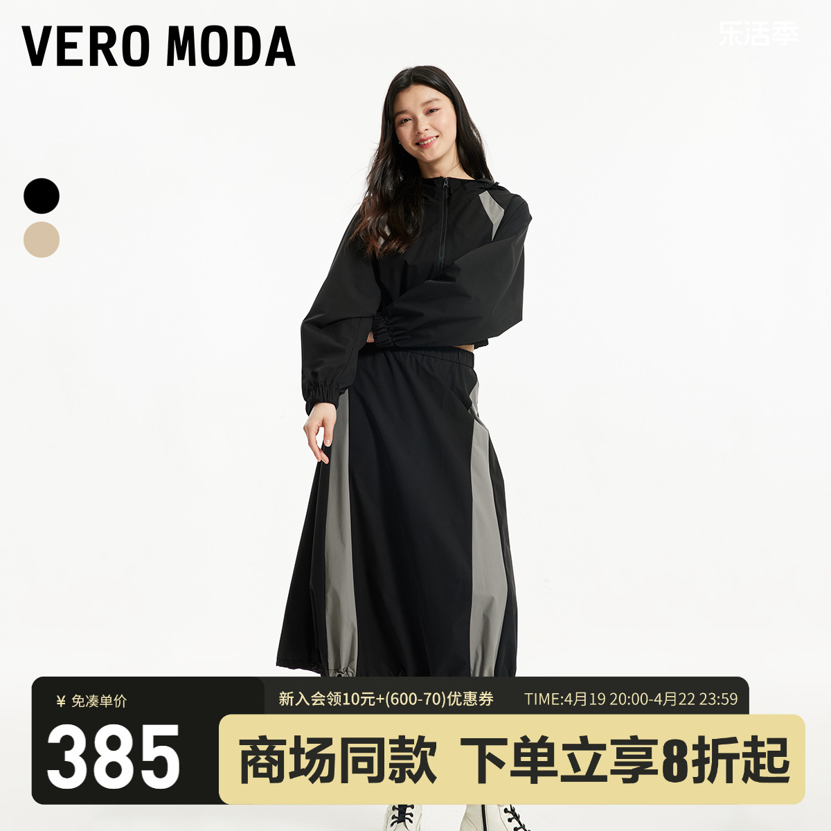 Vero Moda半身裙2024春夏新款运动休闲百搭撞色拼接机能风