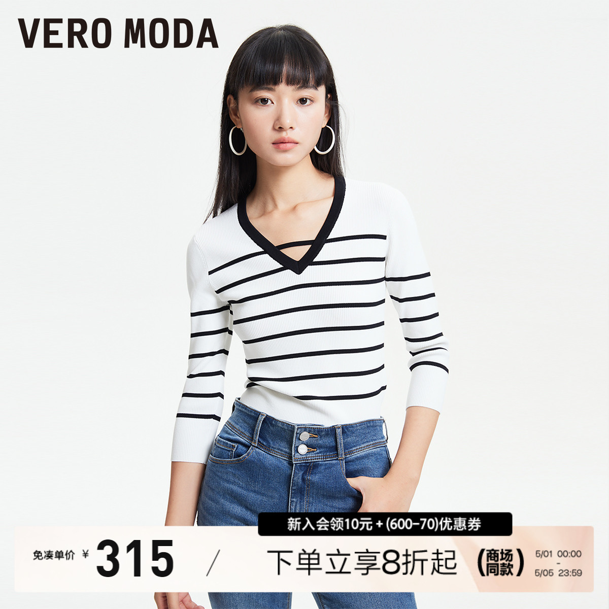 Vero Moda针织衫2024春夏新款简约舒适V领条纹七分打底衫