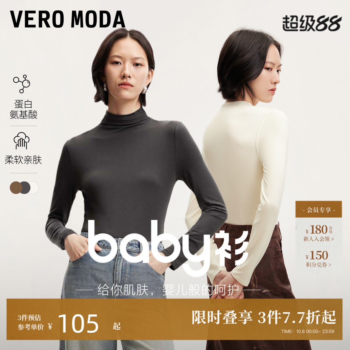 VeroModa打底衫高领修身