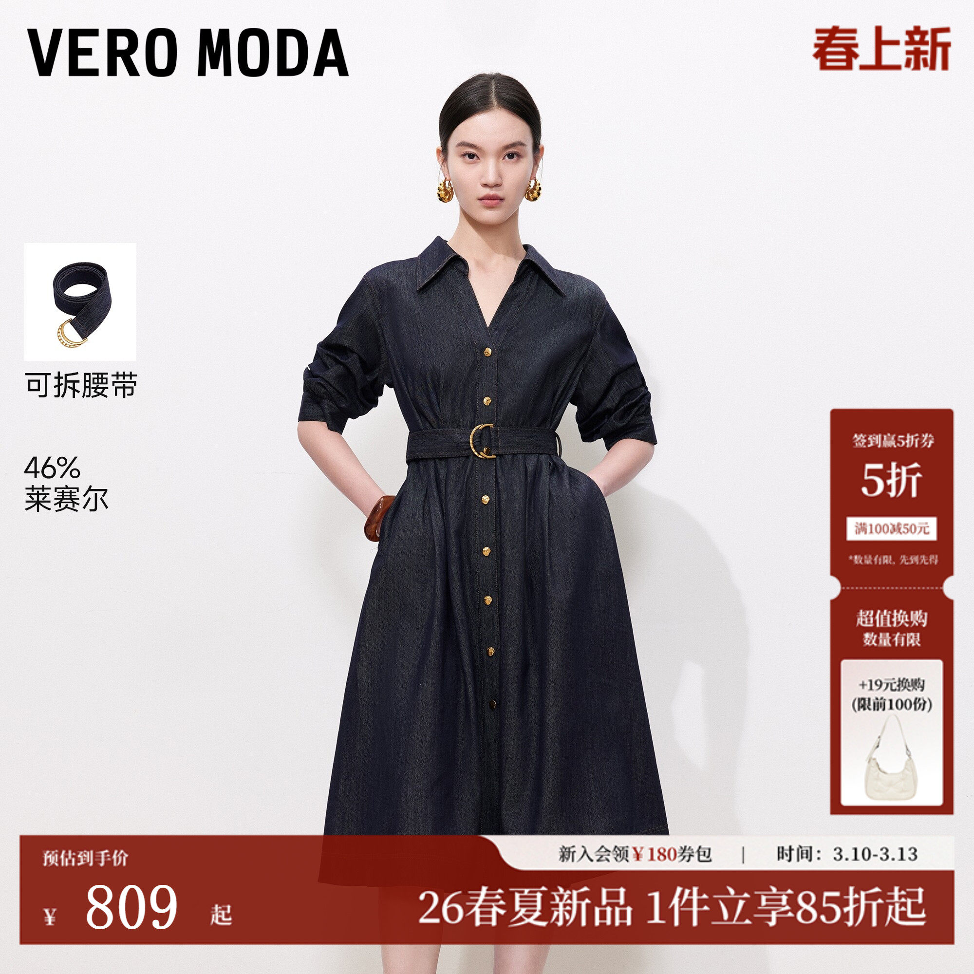 Vero Moda连衣裙2026夏季新款含莱赛尔腰带A字牛仔伞裙326242011