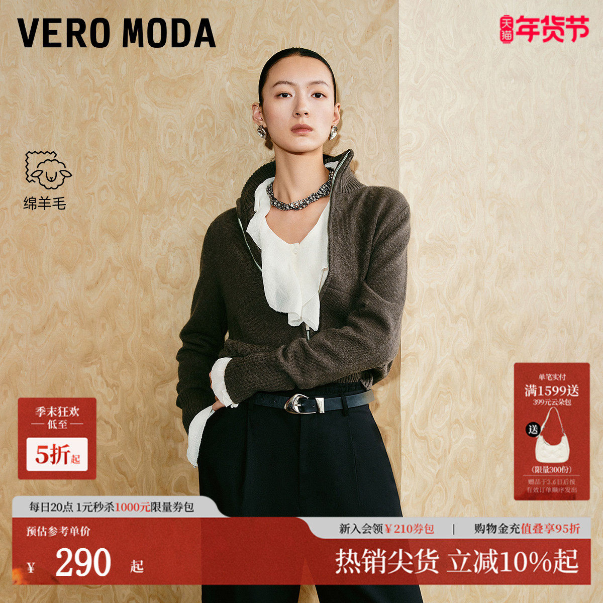 Vero Moda毛衣2025秋季新款含绵羊毛双拉链高领开衫上衣
