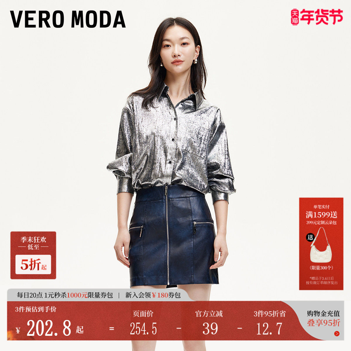 Vero Moda半身裙2025春季新款高腰A版PU仿扎染高街短