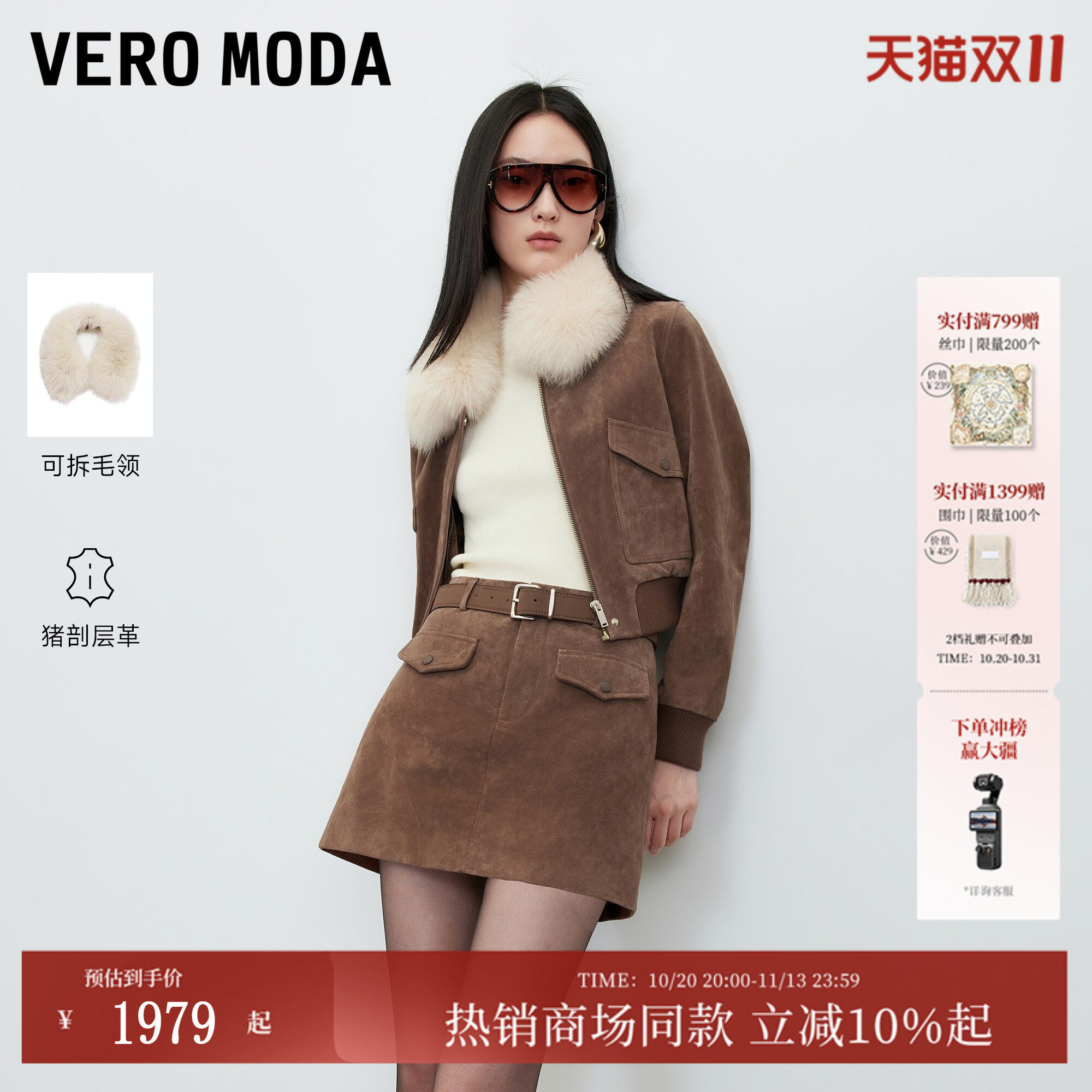 Vero Moda皮衣女2026秋冬新款可拆毛领暗扣罗纹正肩夹克