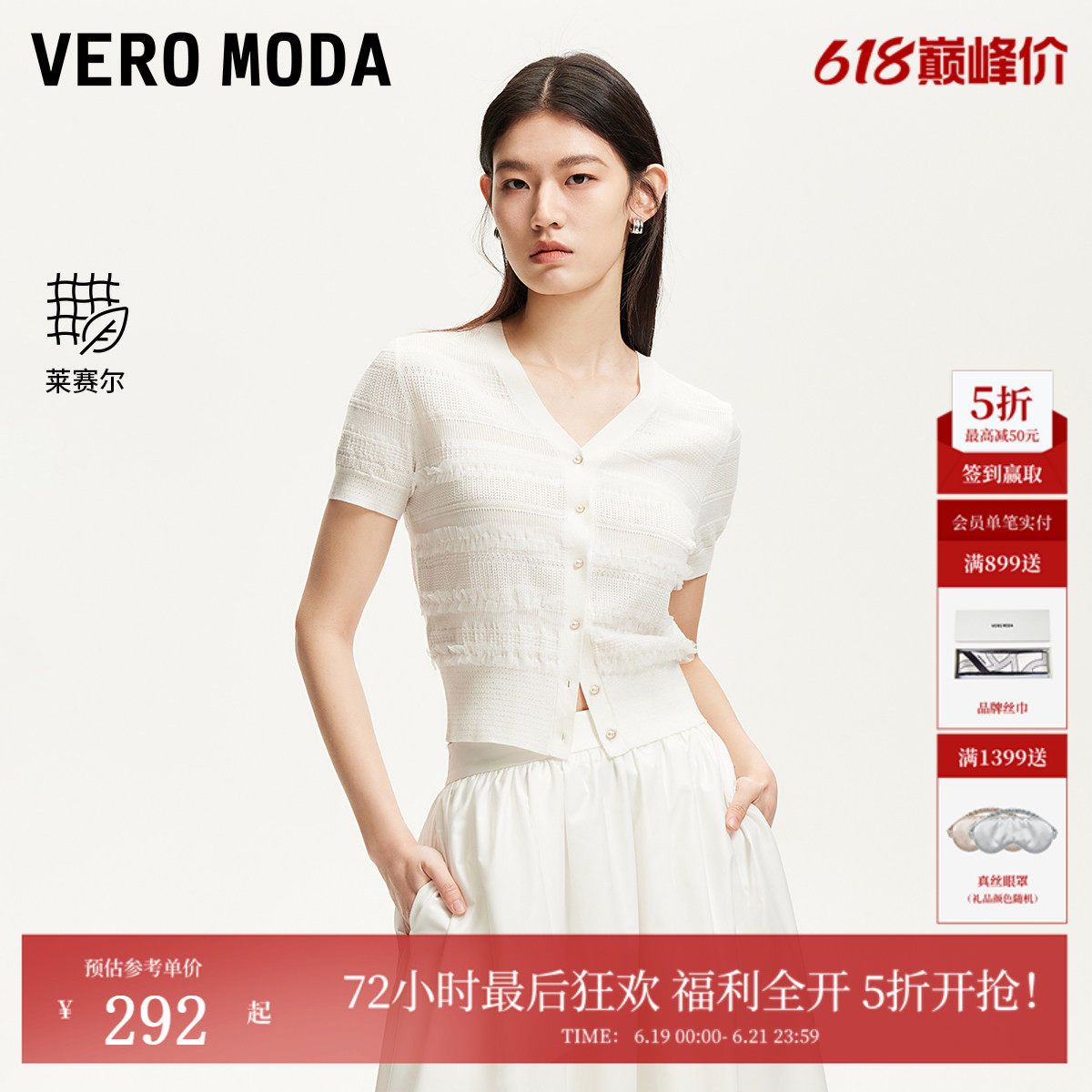 Vero Moda针织衫女25夏淡人莱赛尔薄纱木耳花边修身天丝开衫