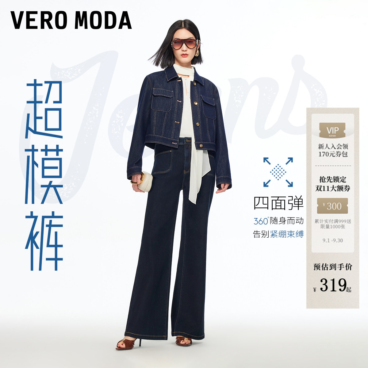 VeroModa高腰阔腿微喇叭牛仔裤图片