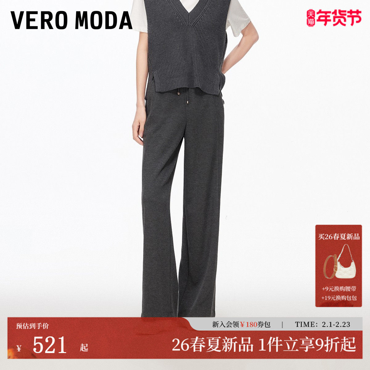 Vero Moda休闲裤2026春季新款含绵羊毛醋酸直筒裤松紧腰
