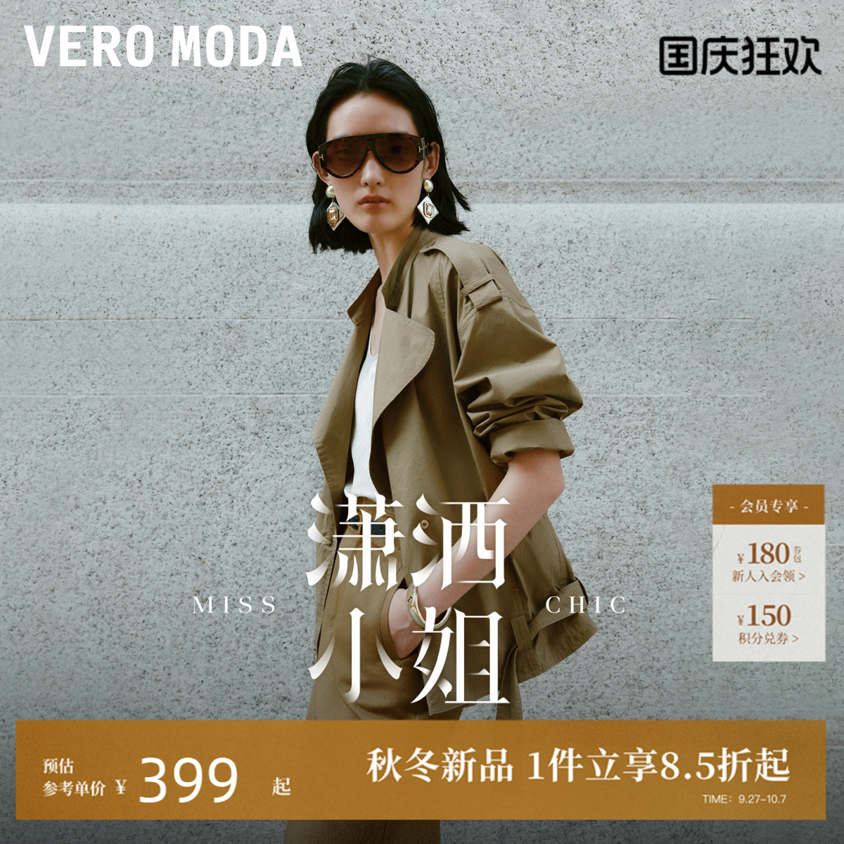VeroModa翻领领型夹克