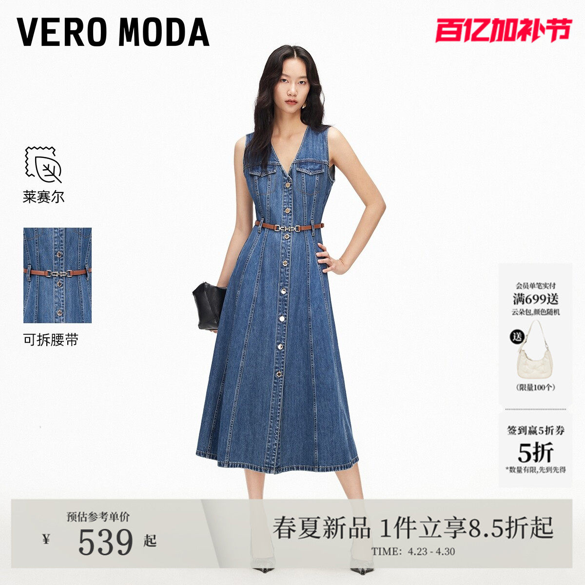 Vero Moda连衣裙女2026春季新款含莱赛尔V领A摆腰带牛仔长裙
