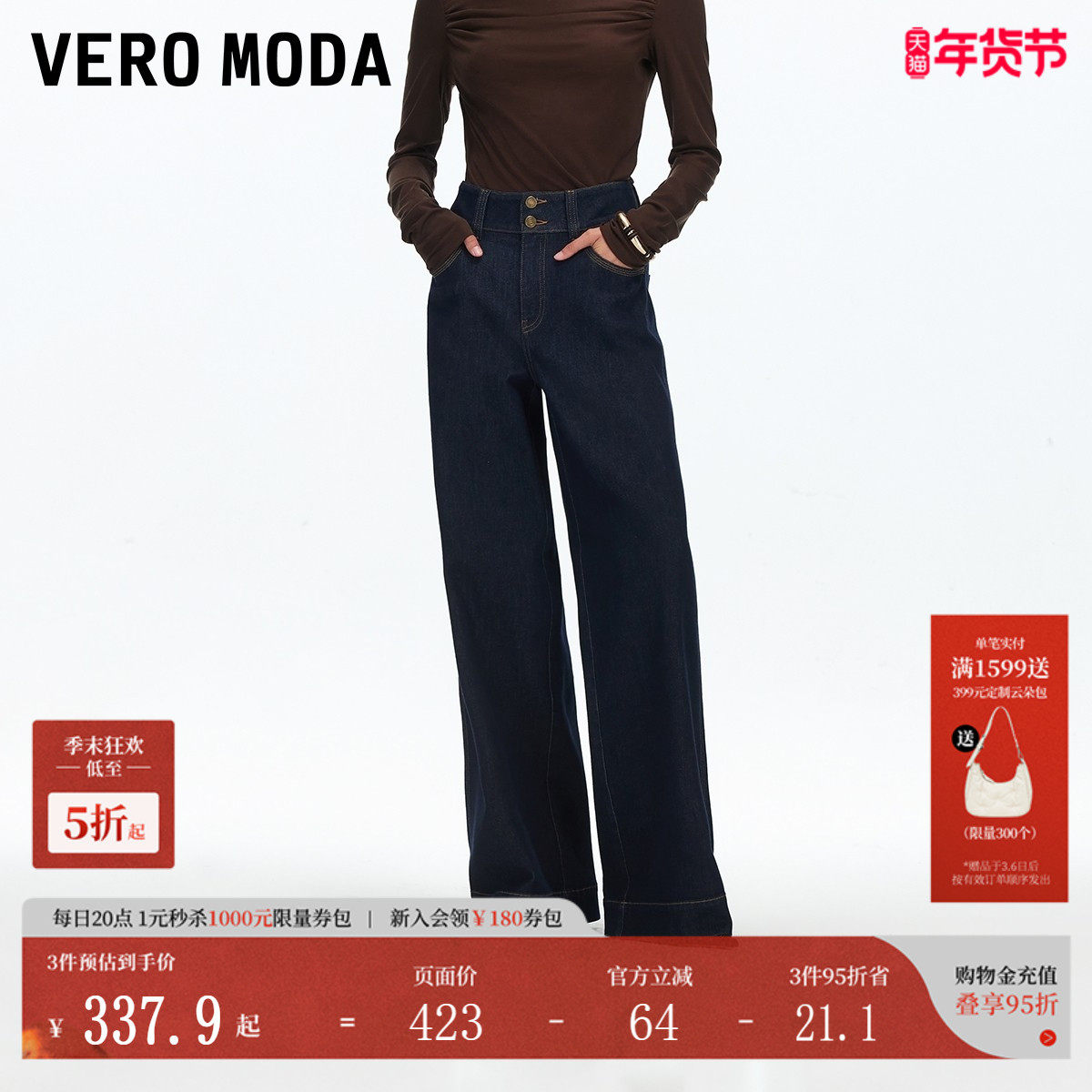 Vero Moda牛仔裤2026春季新款含棉高腰阔腿裤复古通勤百