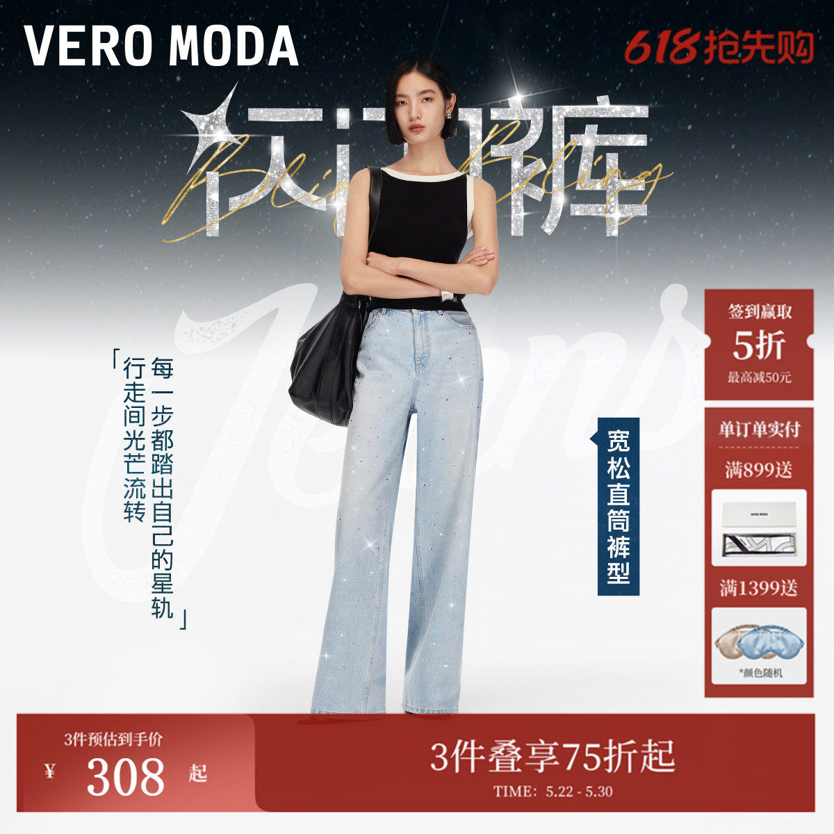 【闪闪裤】Vero Moda牛仔裤女25秋新款松弛老钱风闪钻直筒阔腿裤