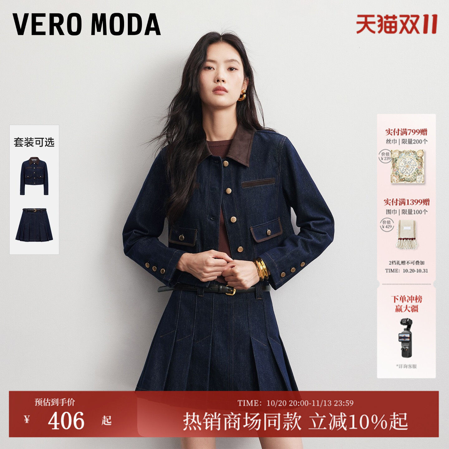Vero Moda牛仔套装26秋新款纯棉撞色巴恩风短款外套半裙326457003