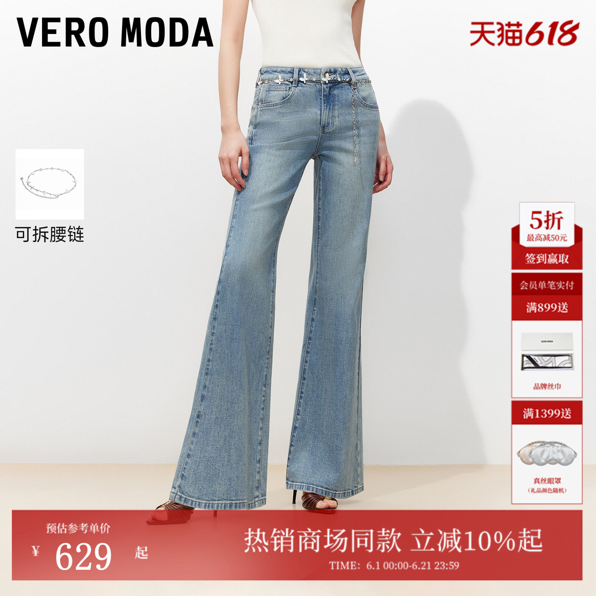 Vero Moda牛仔裤女2026夏季新款蝴蝶金属腰链宽松微喇裤326232043