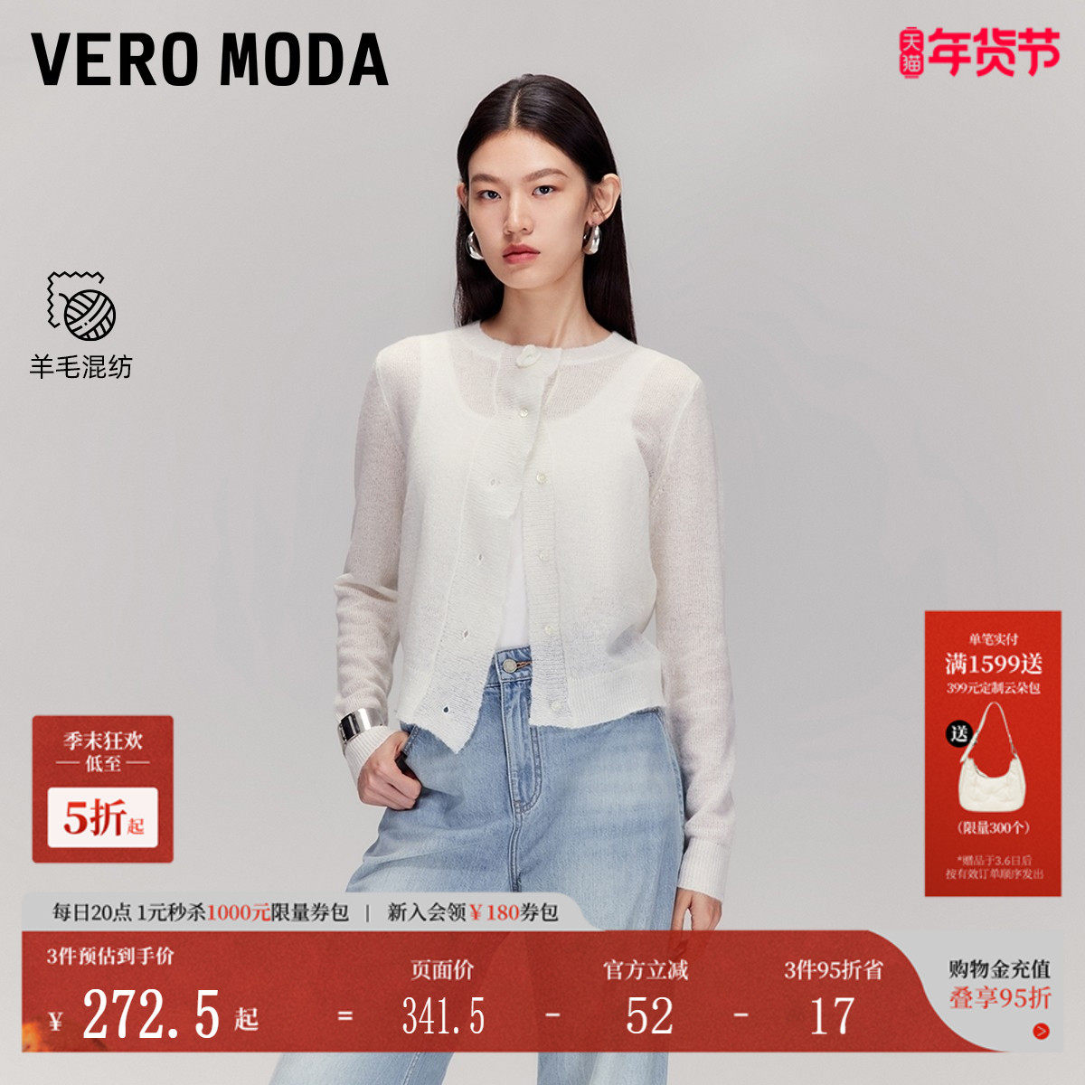 Vero Moda针织衫2025秋冬新款含绵羊毛马海毛开衫325