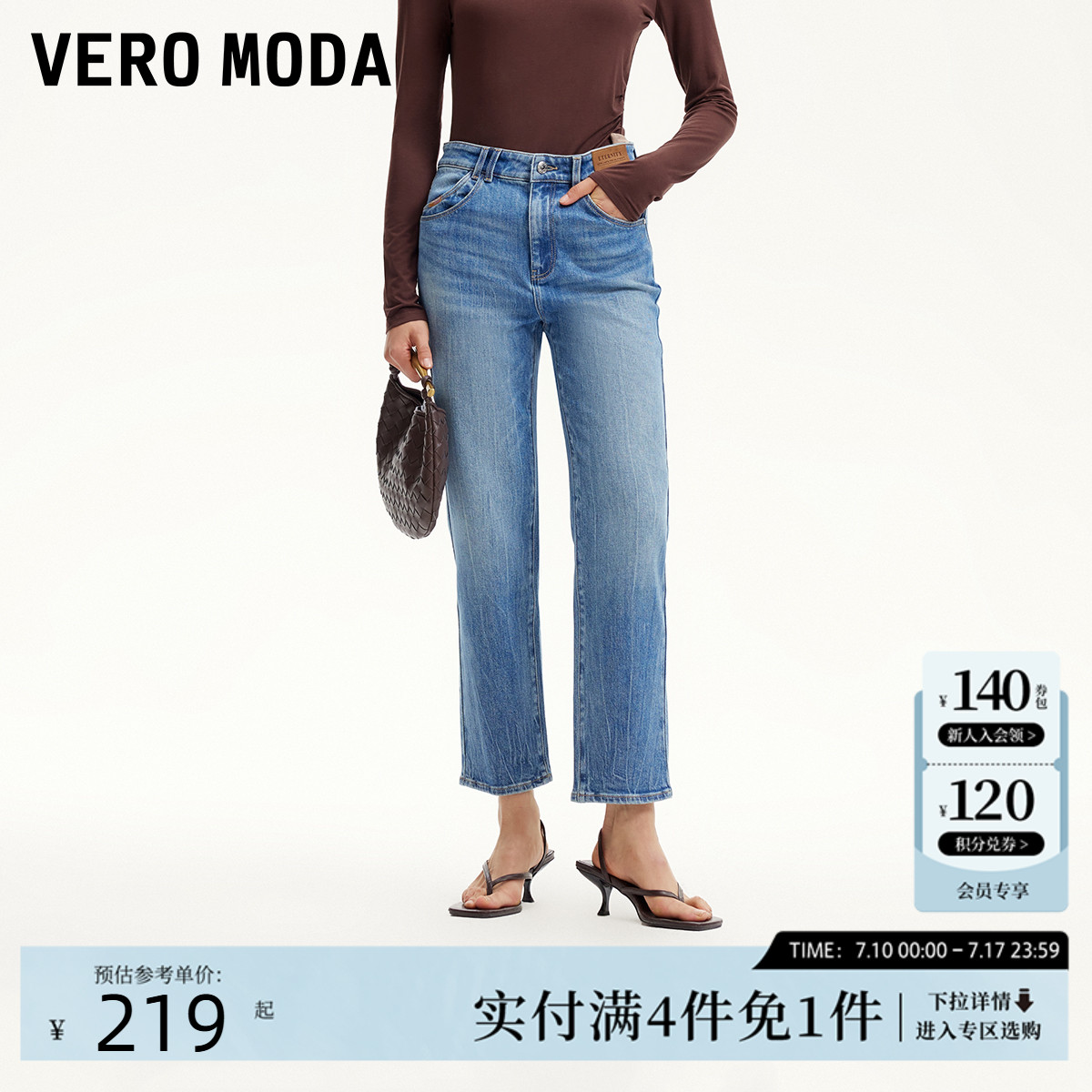 VeroModa美式复古竹节纹牛仔裤
