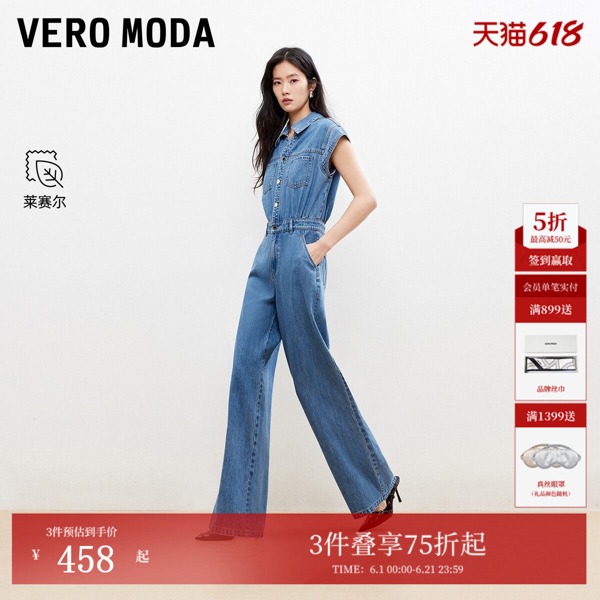 Vero Moda牛仔裤女2026春季新款含棉莱赛尔背带小盖袖口袋连体裤