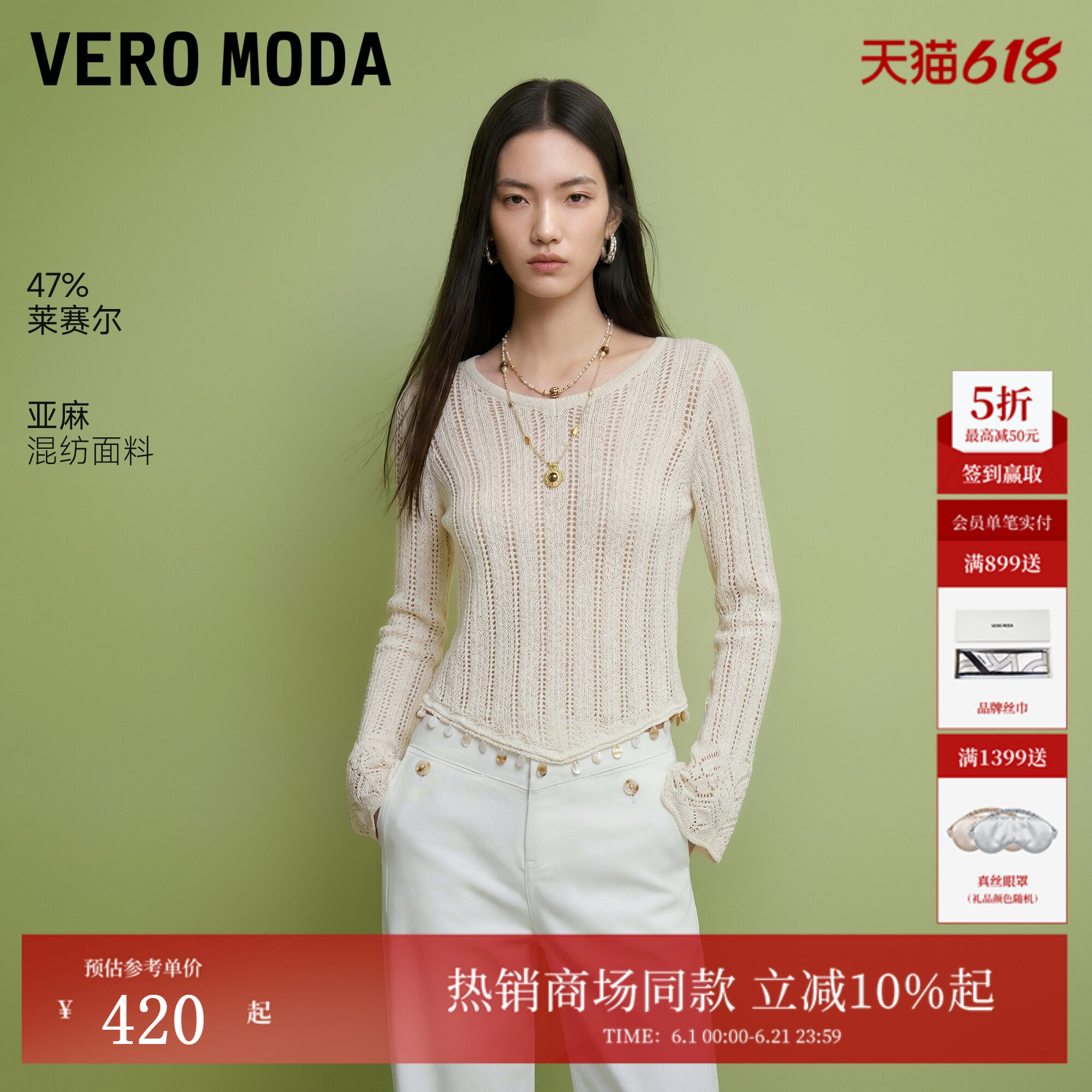 Vero Moda针织衫2026夏季新款含莱赛尔亚麻钩花长袖上衣326224027