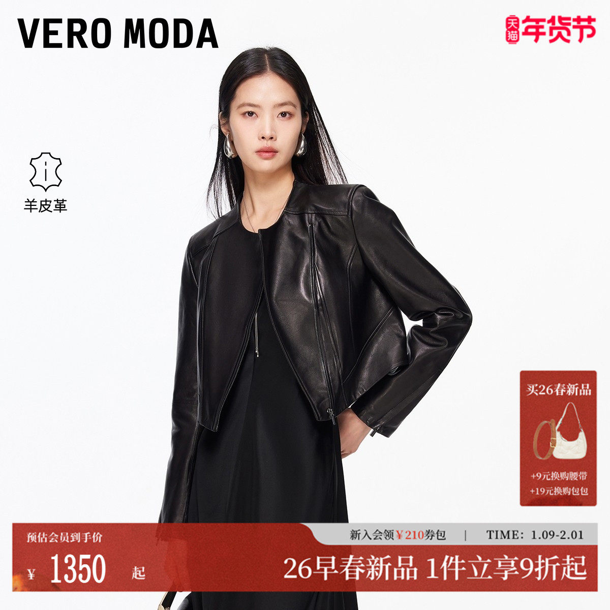 Vero Moda皮衣女2026春季新款修身纯色短款外套简约大气