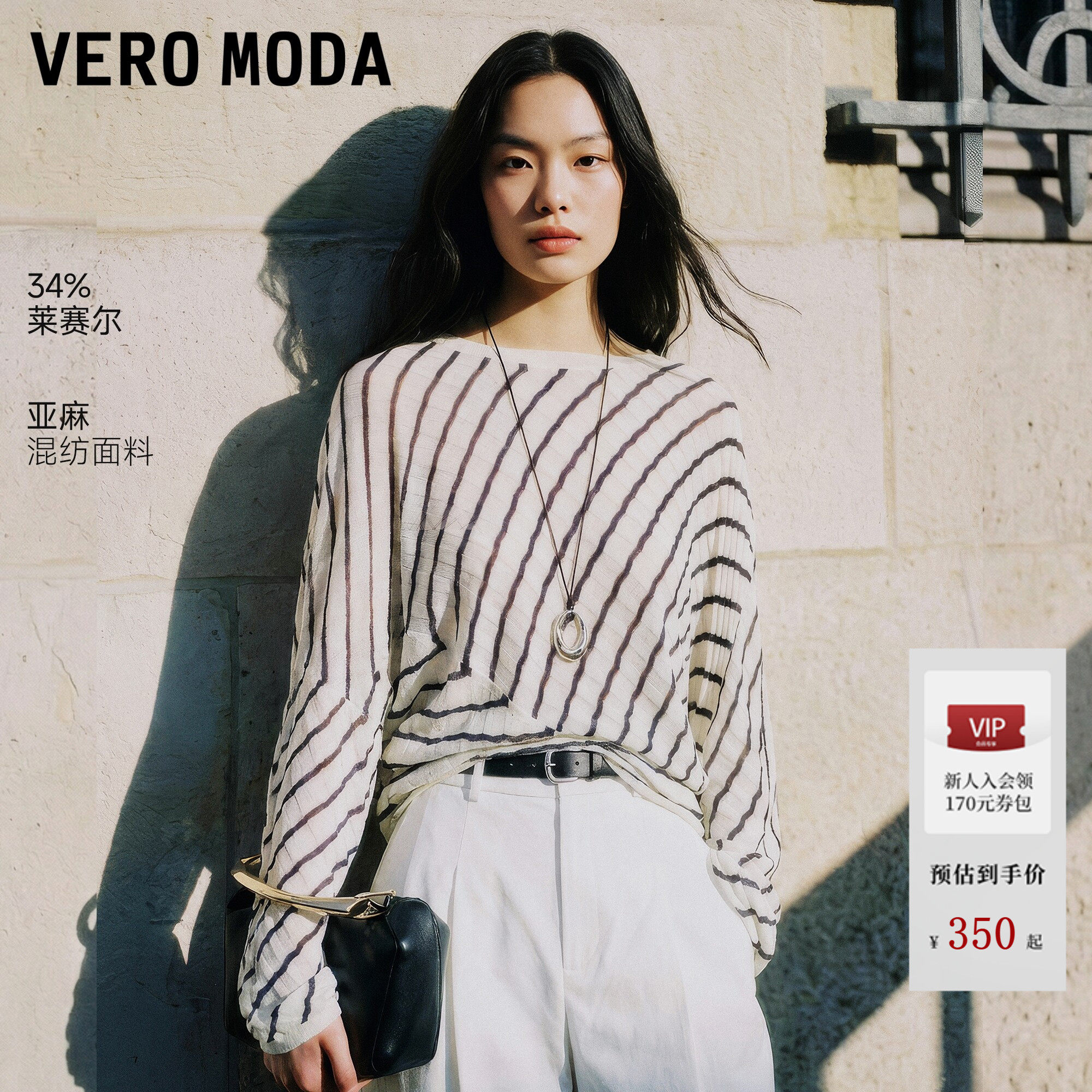 Vero Moda针织衫女26夏季条纹落肩长袖含莱赛尔亚麻上衣3