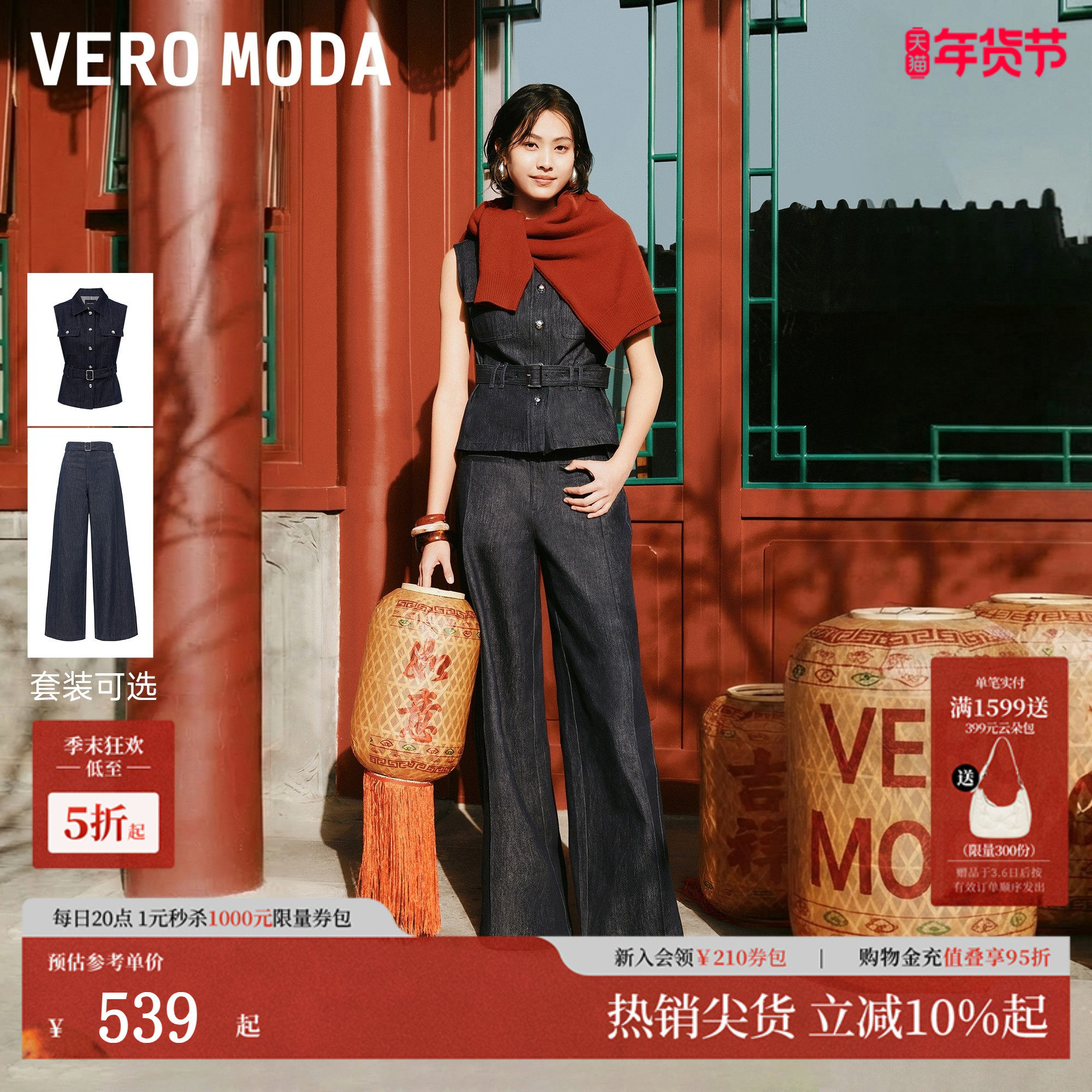 Vero Moda外套套装26春季新款纯棉腰带无袖上衣阔腿裤326156002,女装/女士精品,短外套,淘宝优惠券,粉丝福利购,淘宝优惠卷