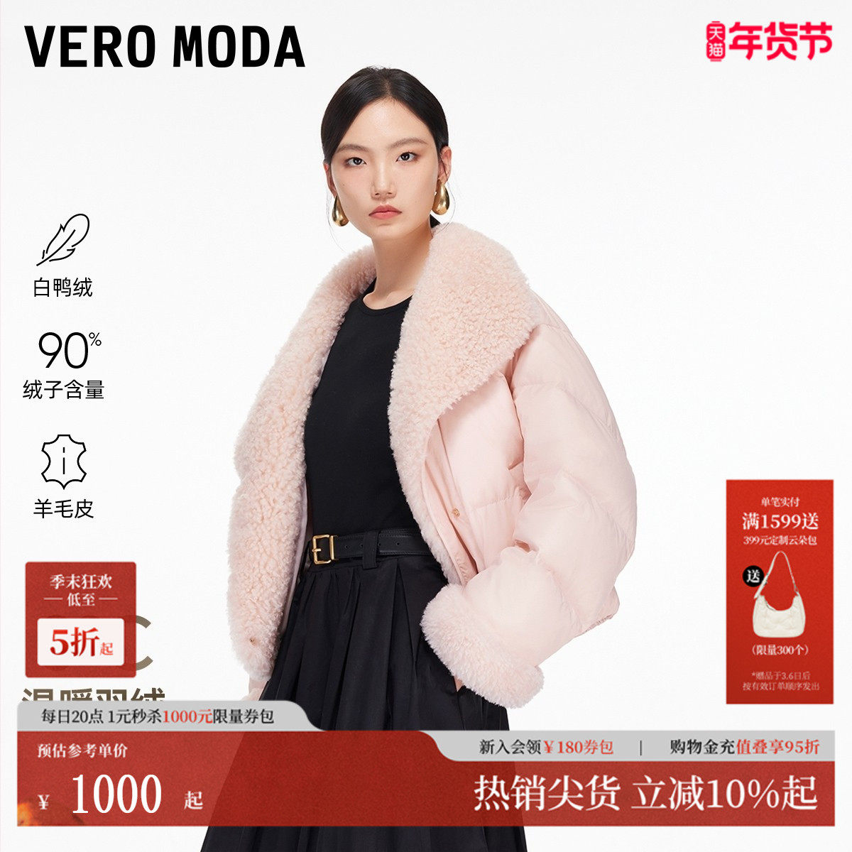 Vero Moda羽绒服女2025冬季新款马卡龙90白鸭绒短款显