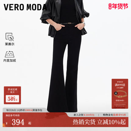 Vero Moda牛仔裤2025秋季新款含棉莱赛尔腰带加绒微喇裤325332061