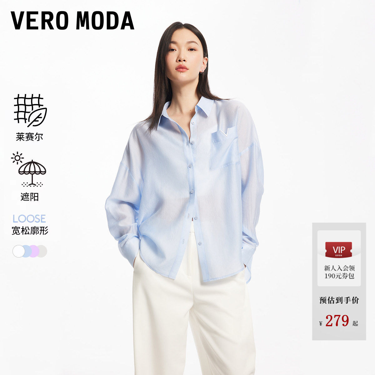 VeroModa衬衫女夏季薄透天丝莱赛尔外套松弛感通勤度假