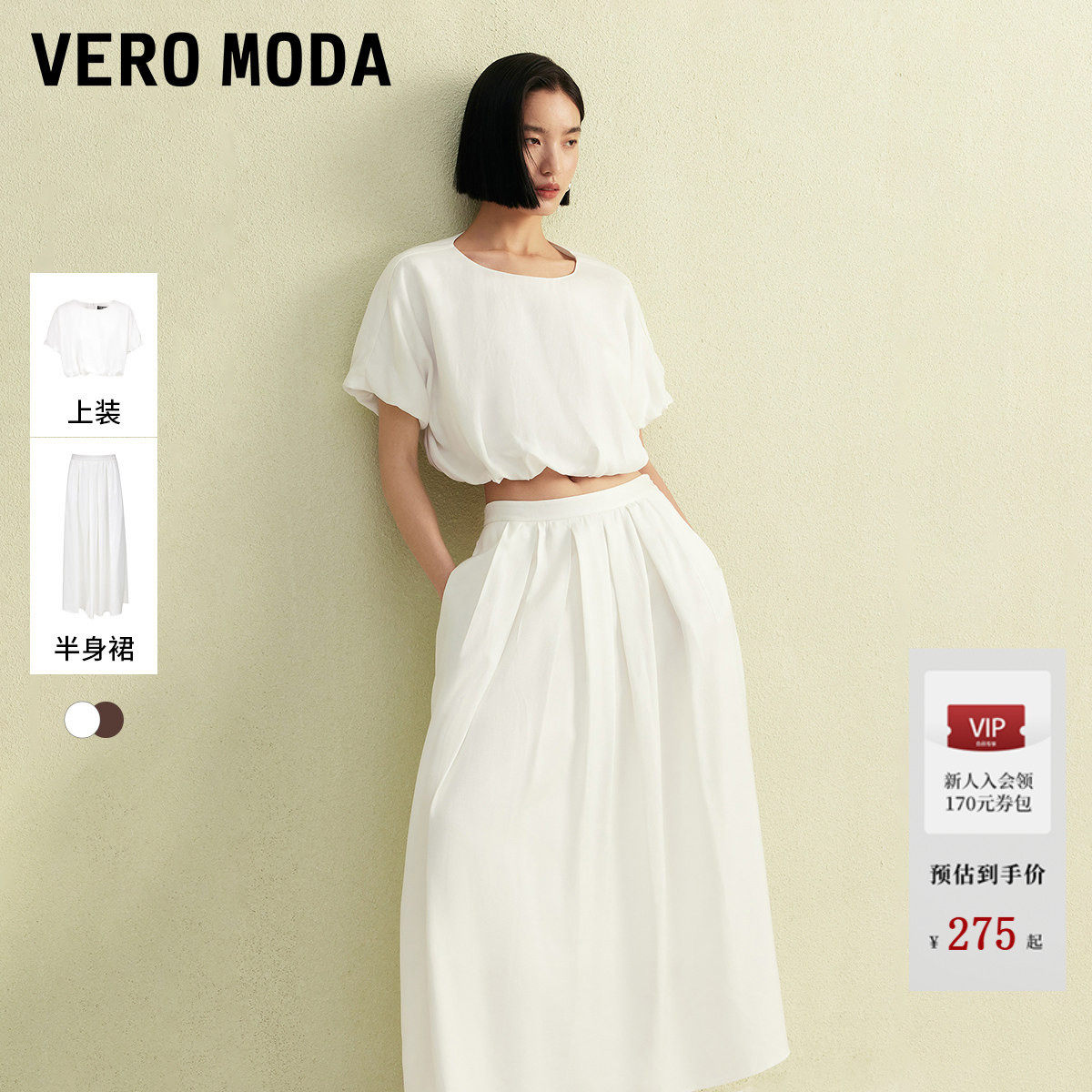 Vero Moda半身裙套装2026夏季含莱赛尔极简亚麻衬衫天丝