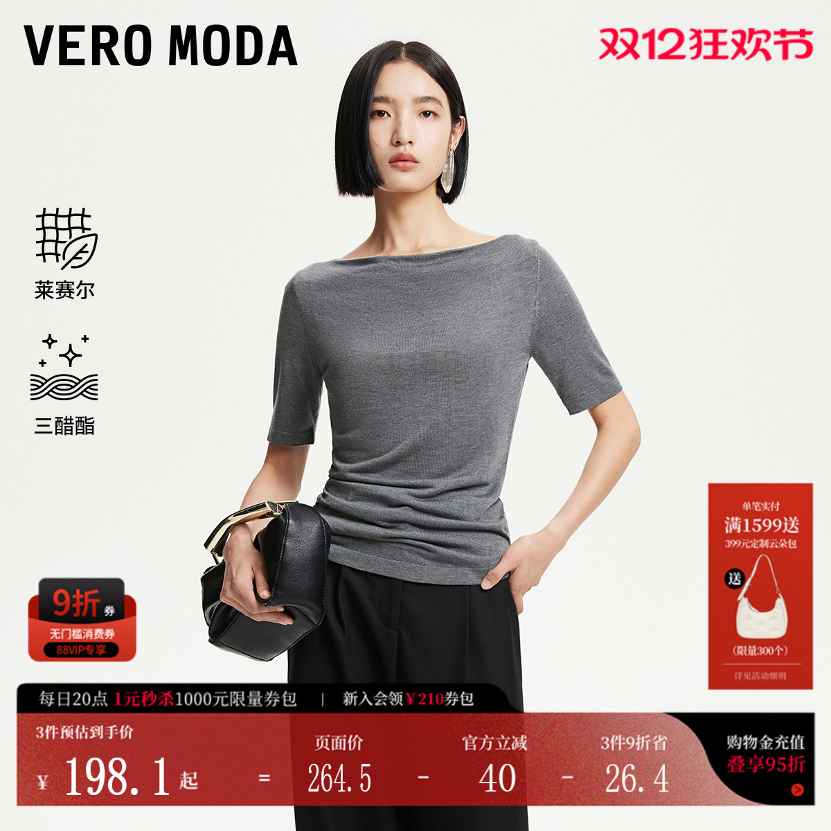 VeroModa含莱赛尔醋酯针织衫