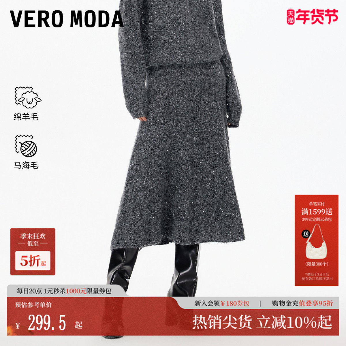 Vero Moda半身裙2025冬季新款含绵羊毛马海毛A字中长裙
