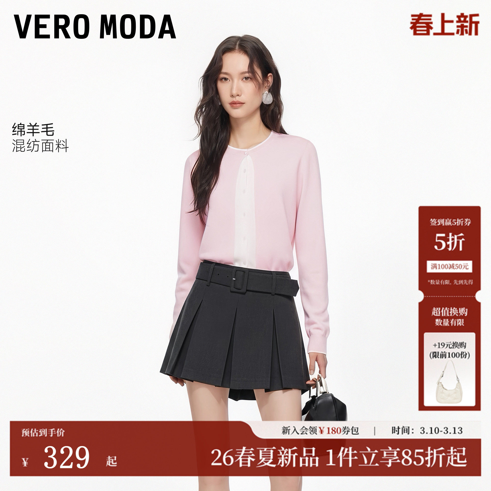 Vero Moda针织衫2026春季新款含绵羊毛拼接撞色纽扣修身针织开衫
