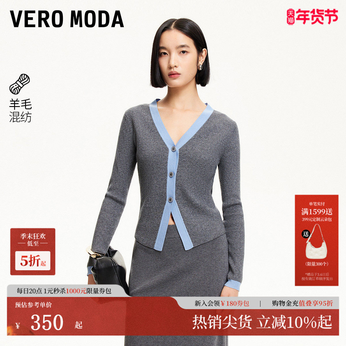 Vero Moda针织衫2025夏季新款V领撞色可拆卸披肩针织衫