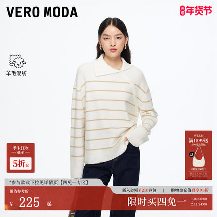 Vero Moda毛衣2025秋冬新款含绵羊毛不规则翻领撞色条纹上衣百搭