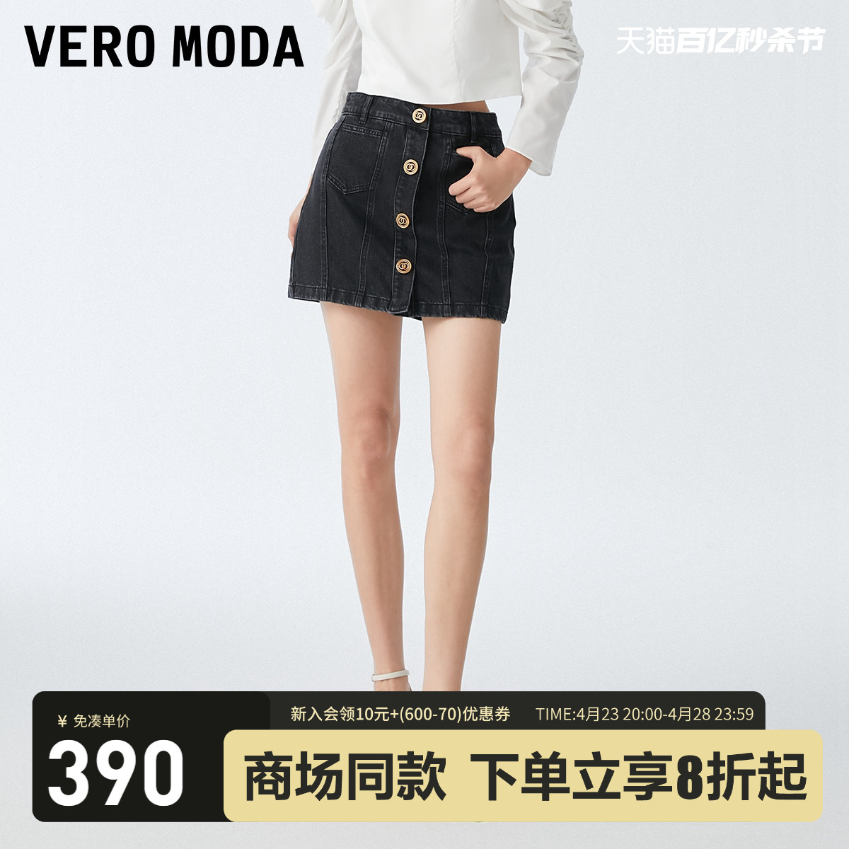 VeroModa高腰牛仔裙裤