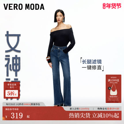 【女神裤】Vero Moda牛仔裤2026春季新款含棉高腰微喇裤cleanfit