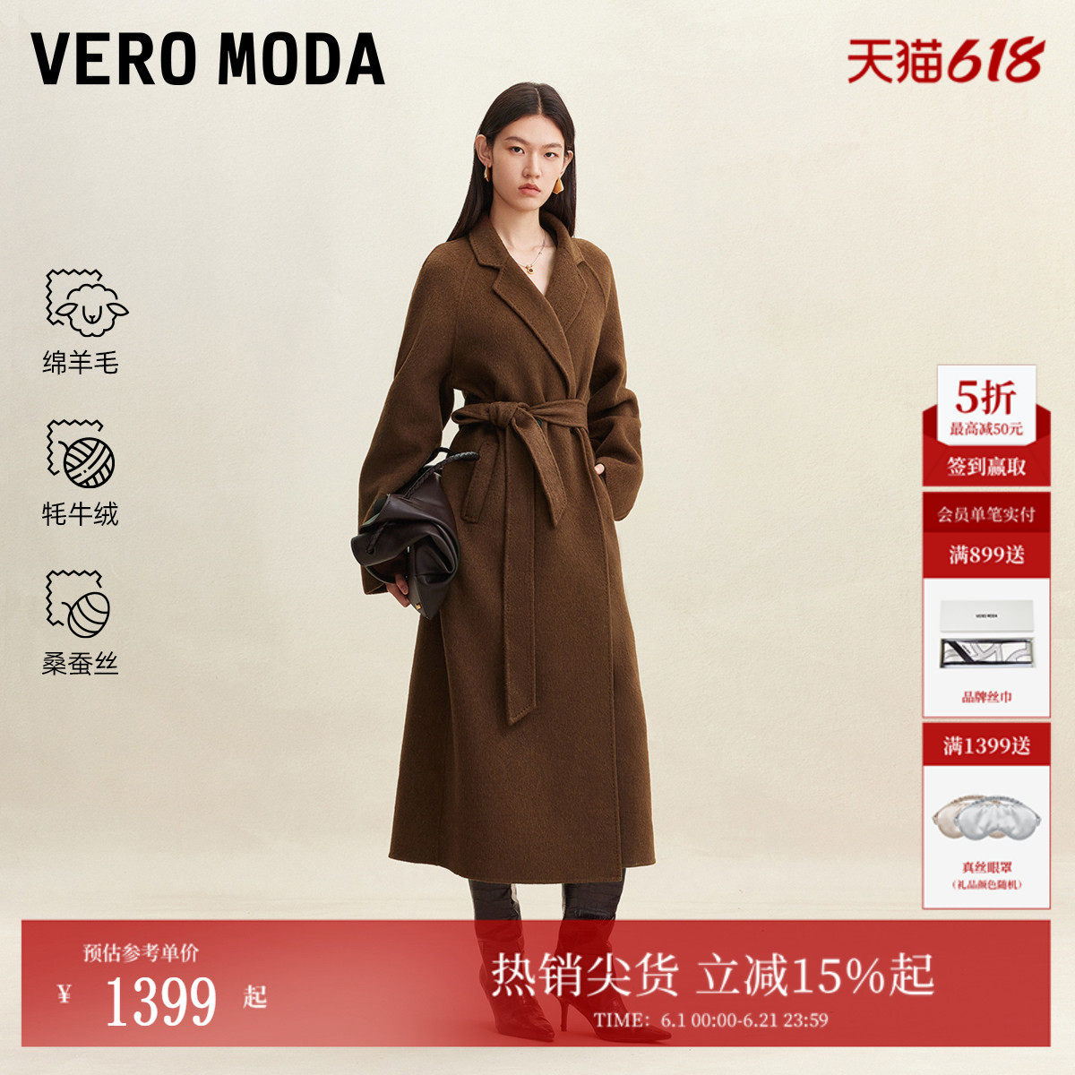 Vero Moda毛呢大衣2026春季新款牦牛绒桑蚕丝纯色大气简约老钱风