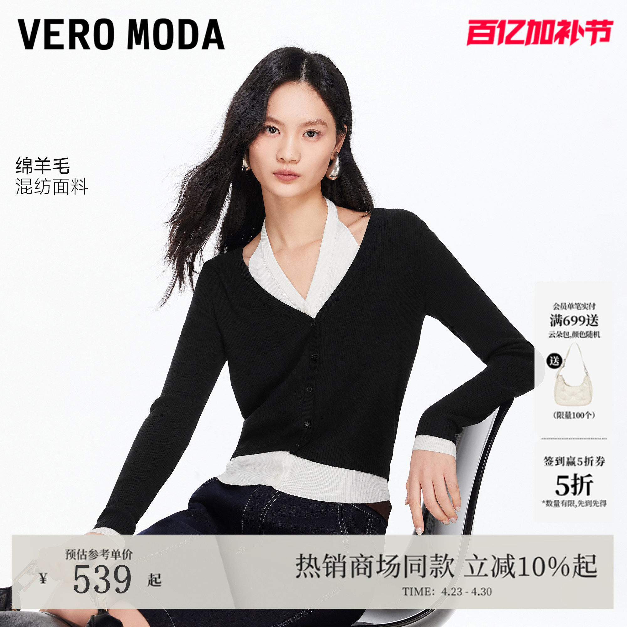 Vero Moda针织衫女26春季新款含绵羊毛挂脖修身拼接开衫326124027