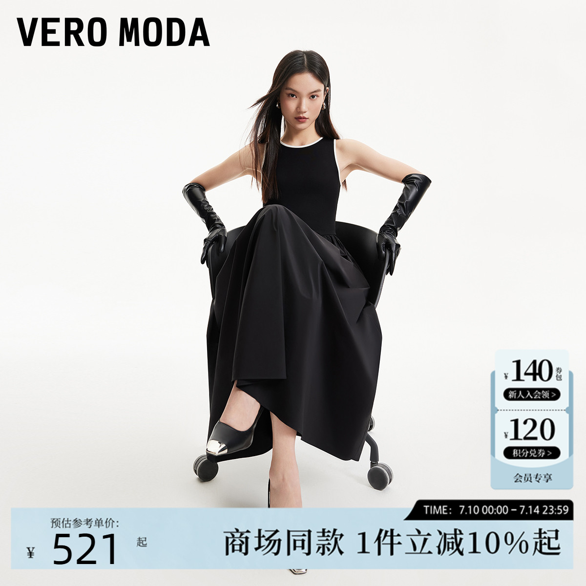 Vero Moda连衣裙2025夏季新款撞色圆领无袖拼接A摆长裙