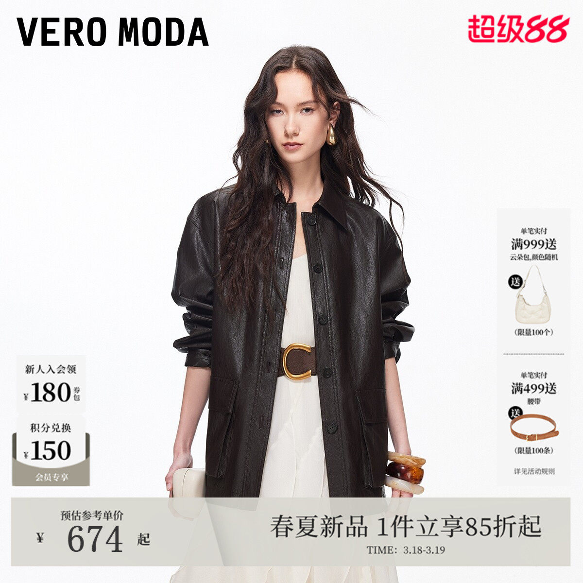 Vero Moda皮衣外套风衣2026春季新款PU仿皮中长款可收