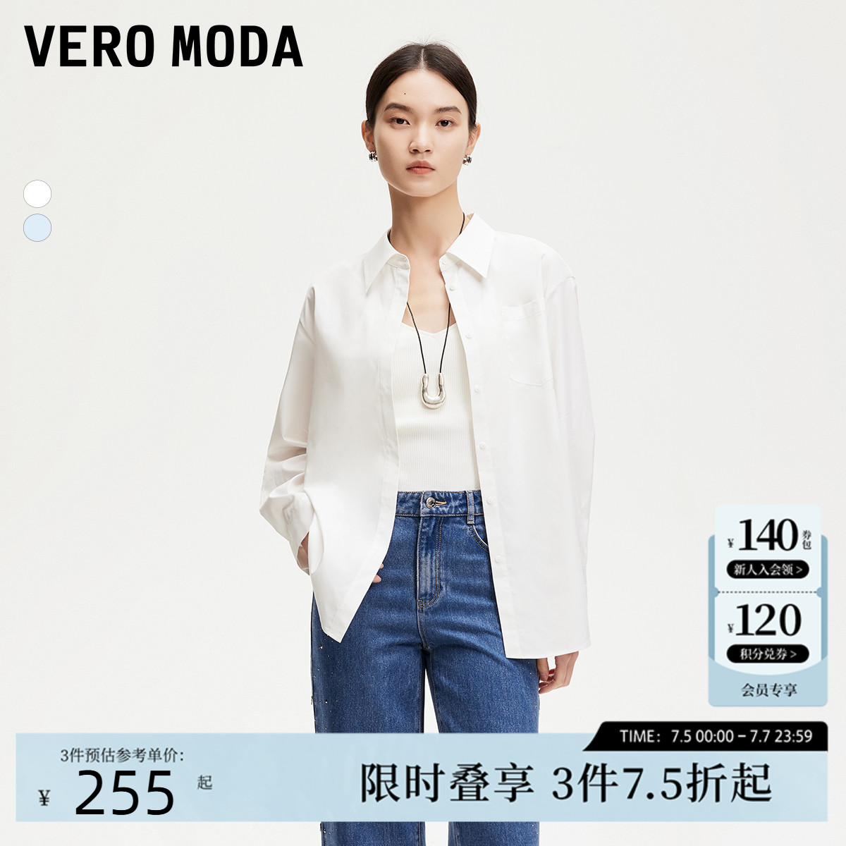 Vero Moda衬衫女2025夏季新款纯棉舒适基础百搭纯色衬衫