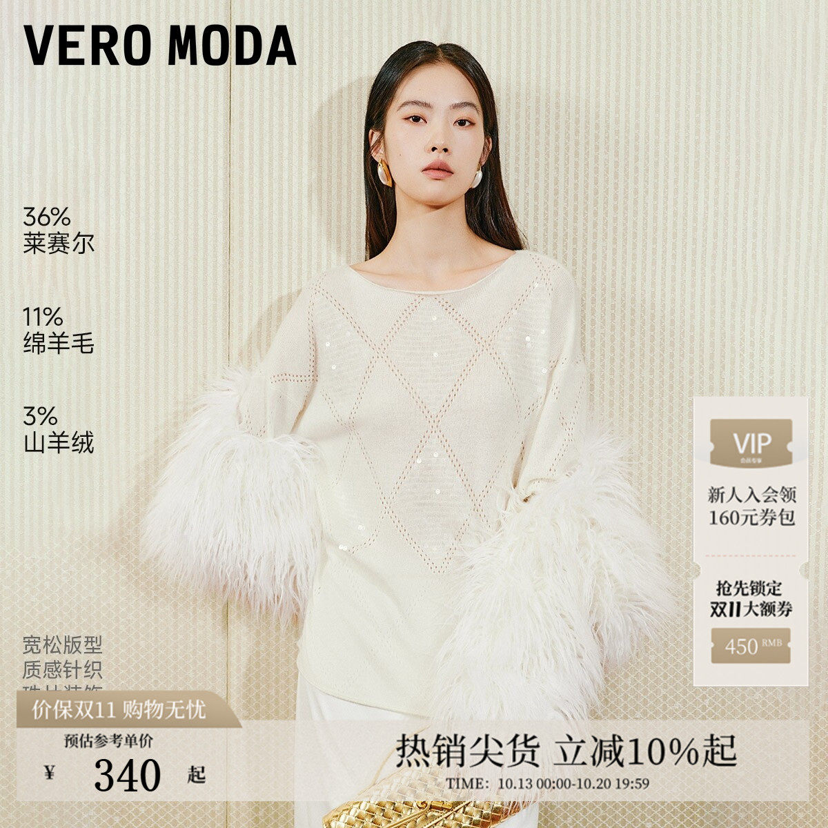Vero Moda针织衫女2026春季新款含莱赛尔绵羊毛宽松上衣326124022
