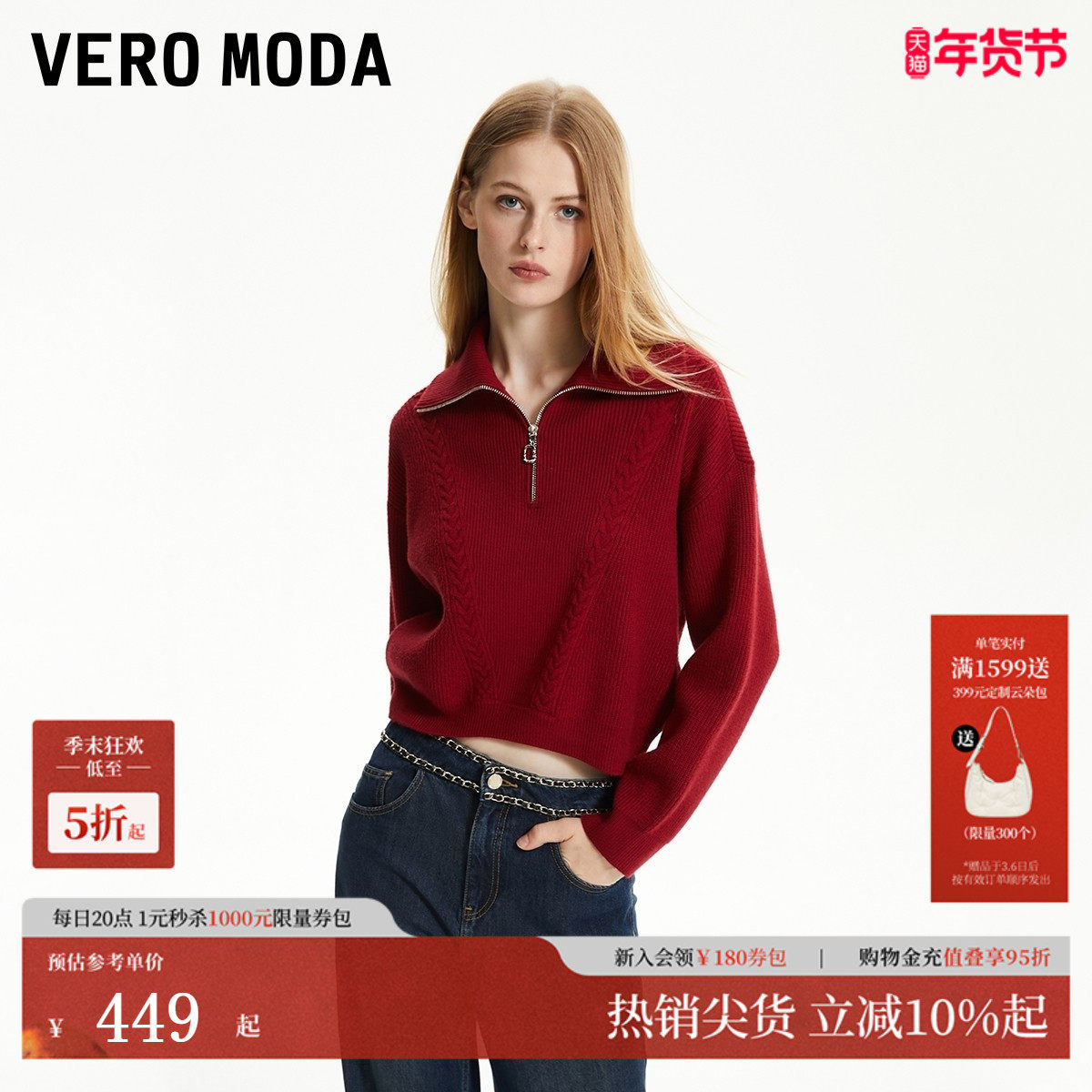 Vero Moda针织衫2025秋冬新款拉链纯色短款百搭红色毛衣