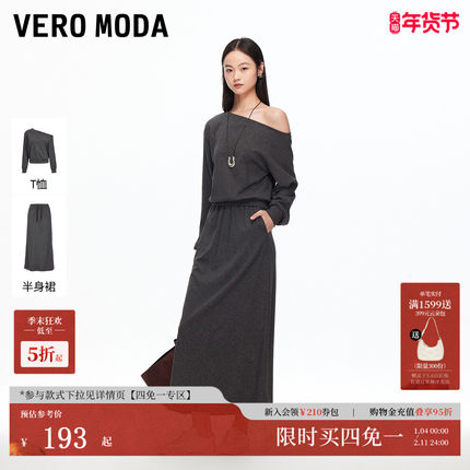 Vero Moda套装2025秋季新款含棉亮闪斜肩宽松纯色上衣直筒半身裙