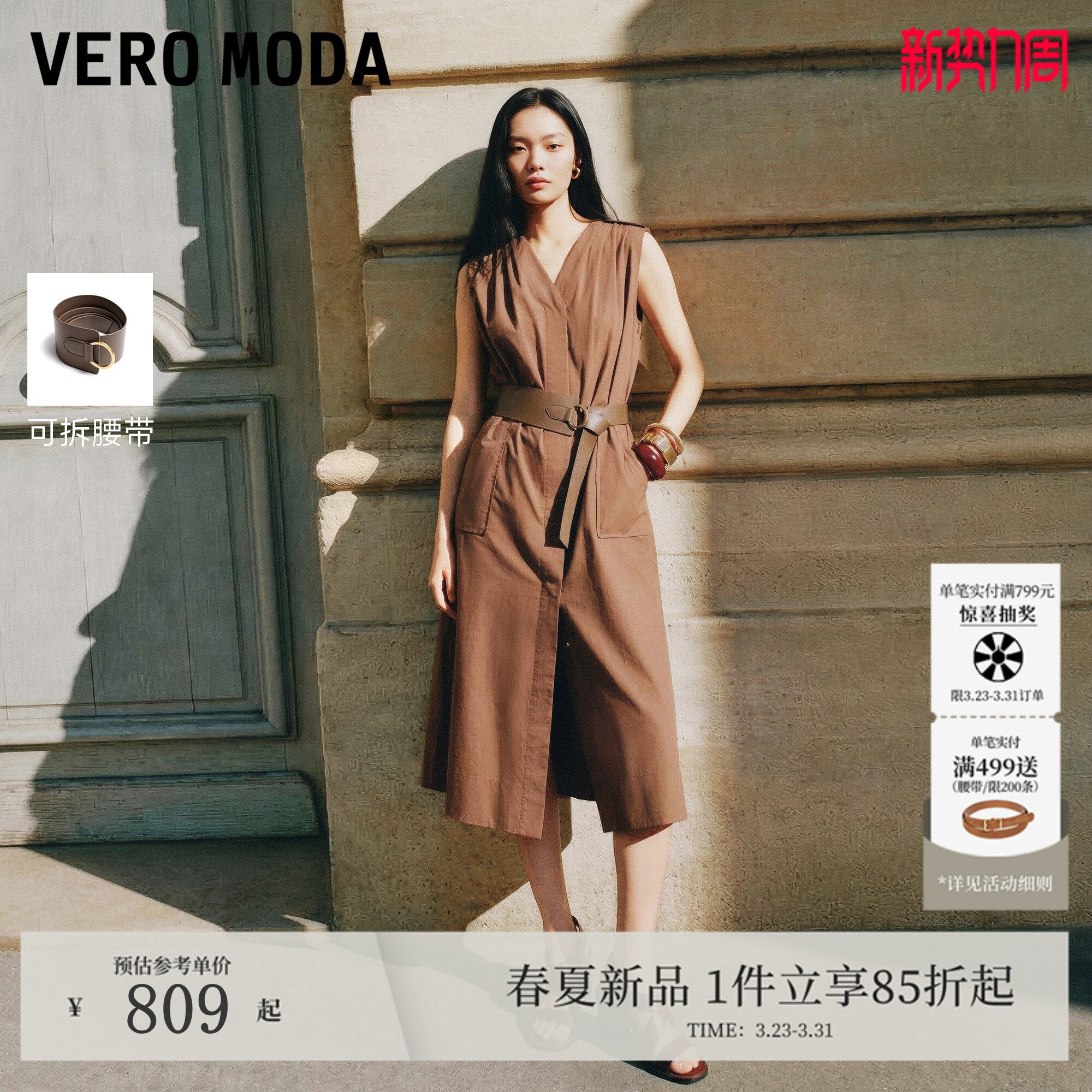 Vero Moda连衣裙2026夏季新款纯棉V领可拆腰带无袖长裙32627A021