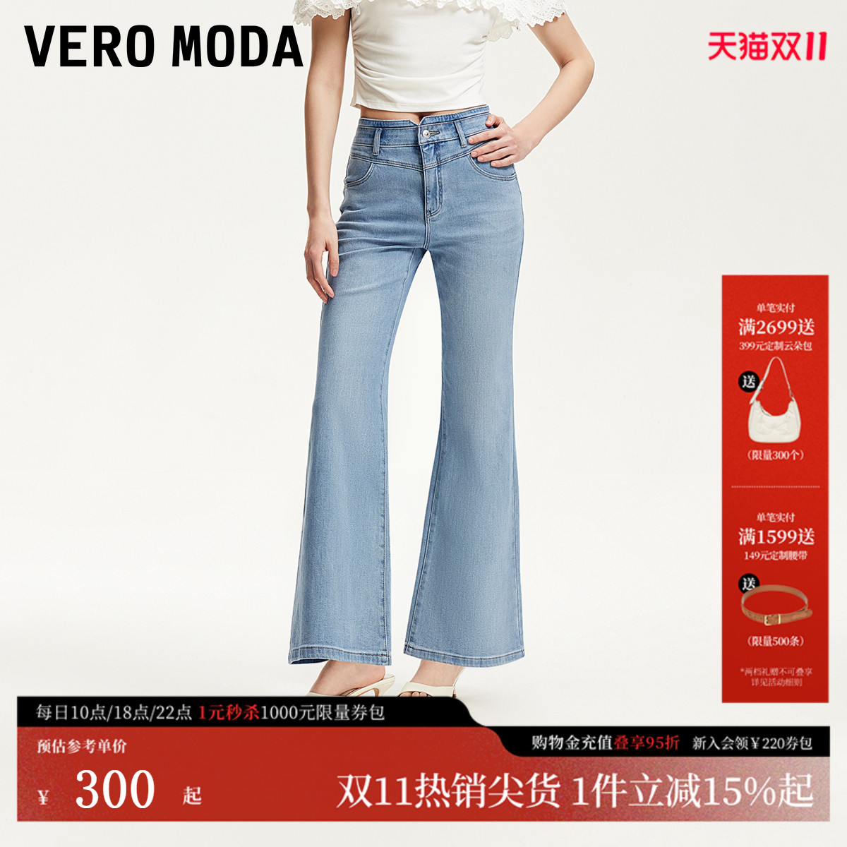 VeroModa纽扣腰头牛仔裤